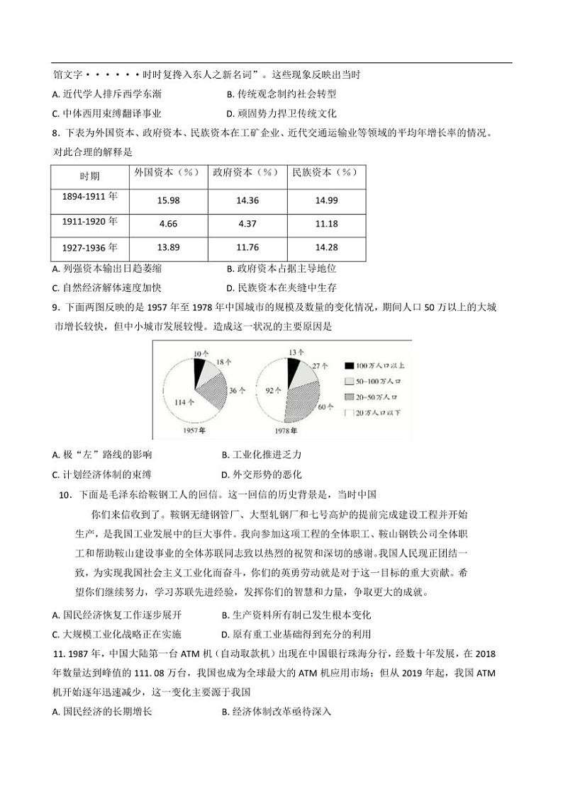[历史]黑龙江省哈尔滨市第三中学校2024～2025学年高三上学期10月月考试卷(有答案)第2页