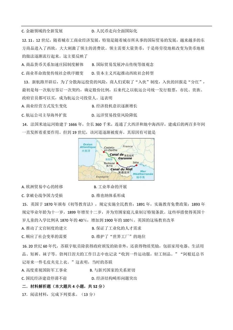 [历史]黑龙江省哈尔滨市第三中学校2024～2025学年高三上学期10月月考试卷(有答案)第3页