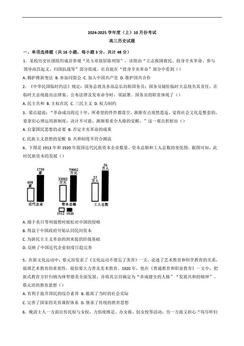 [历史]黑龙江省佳木斯市第八中学2024～2025学年高三上学期10月月考试题(有答案)第1页
