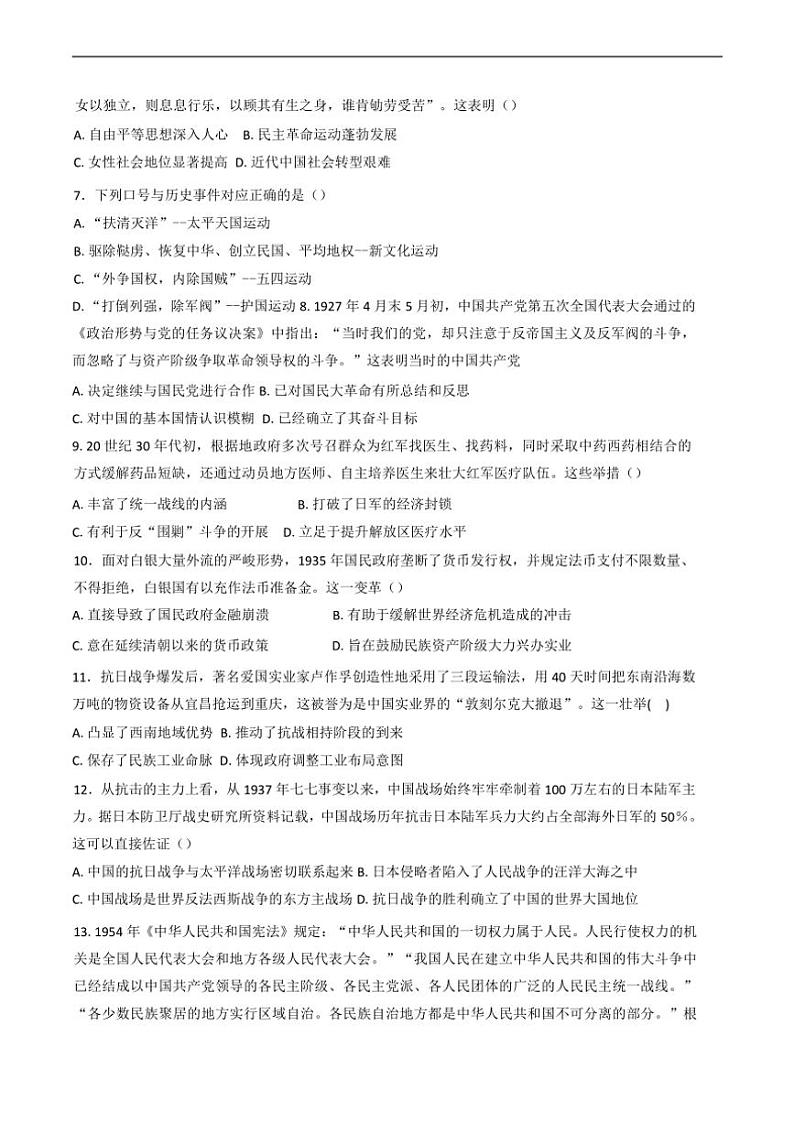 [历史]黑龙江省佳木斯市第八中学2024～2025学年高三上学期10月月考试题(有答案)第2页