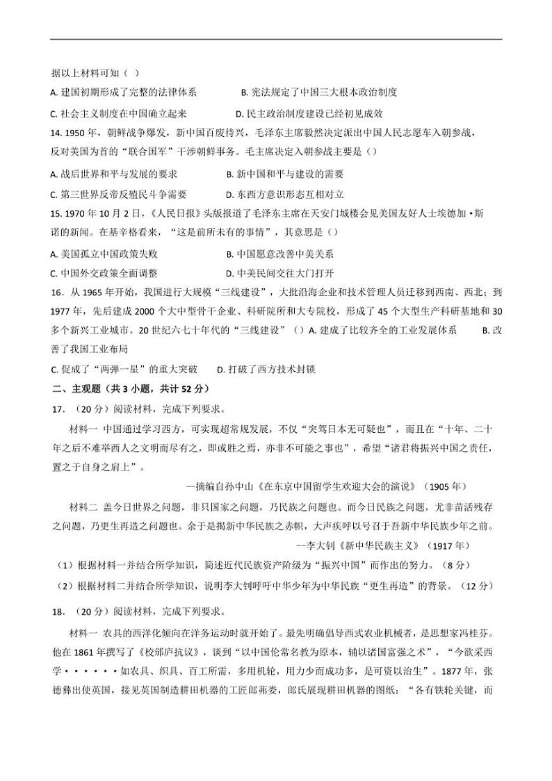 [历史]黑龙江省佳木斯市第八中学2024～2025学年高三上学期10月月考试题(有答案)第3页