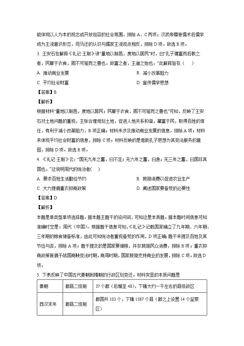[历史]江苏省淮安市车桥中学2025届高三上学期开学考试试题(解析版)第2页