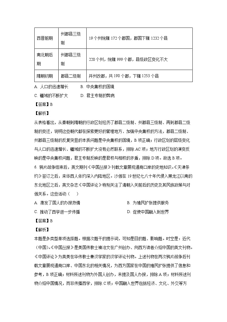 [历史]江苏省淮安市车桥中学2025届高三上学期开学考试试题(解析版)第3页