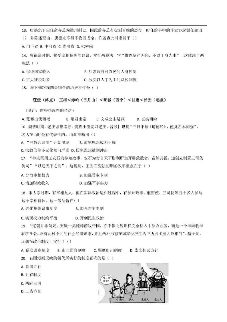 [历史]江苏省淮安市涟水县第一中学2024_2025学年高二上学期第一次月考试题(有答案)03