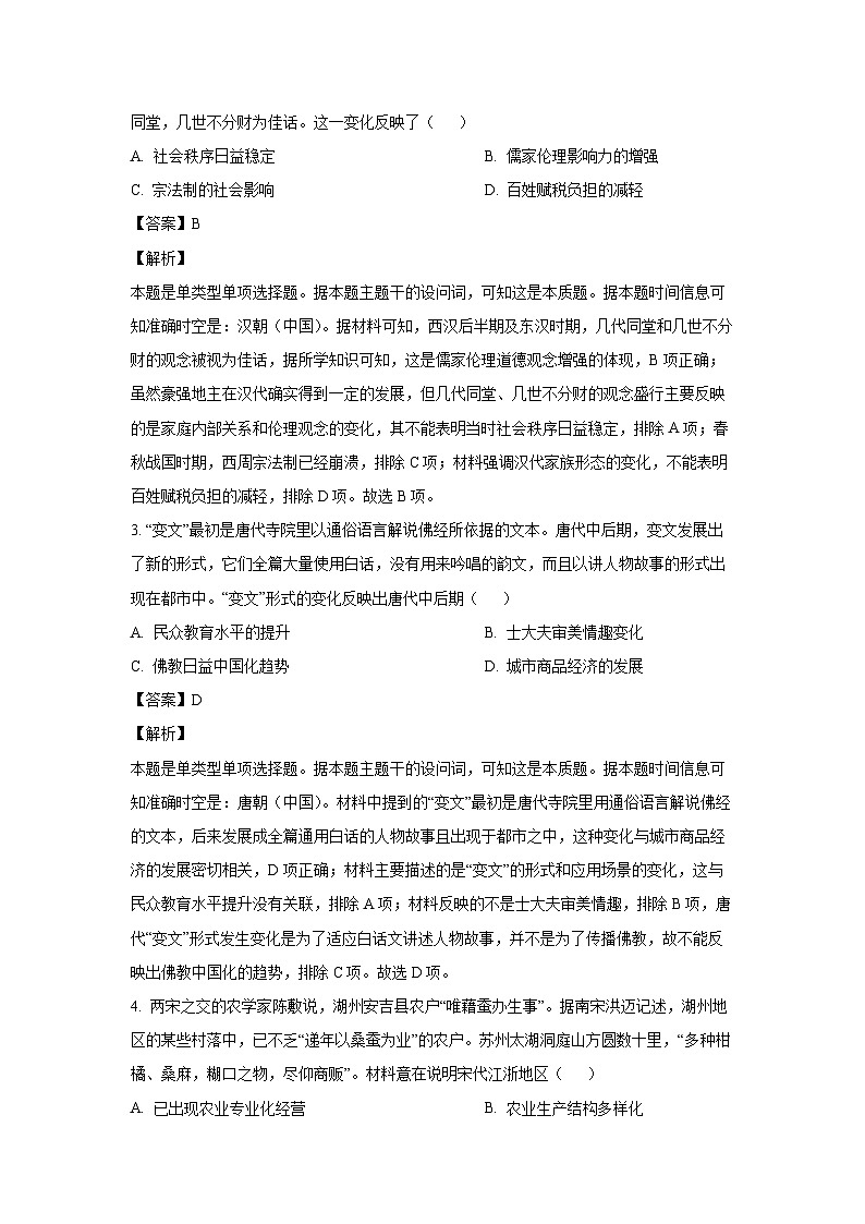 [历史]江西省部分高中学校2024--2025学年高三上学期开学第一次月考试卷(解析版)第2页