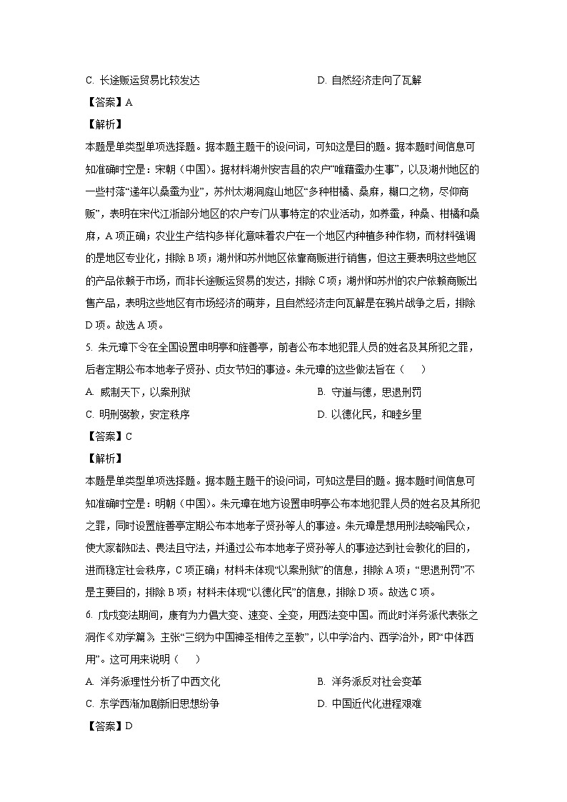 [历史]江西省部分高中学校2024--2025学年高三上学期开学第一次月考试卷(解析版)第3页