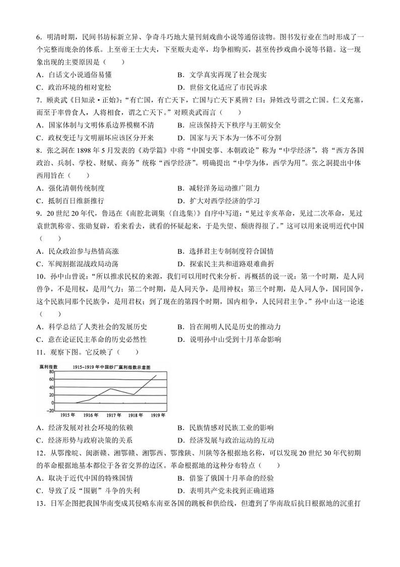 [历史]陕西省榆林市府谷县2024～2025学年高三上学期第二次月考试题(有答案)第2页