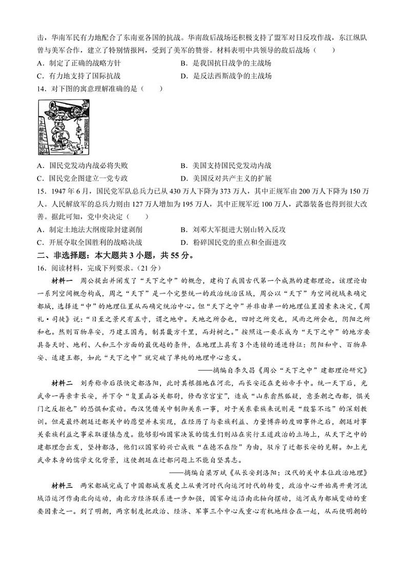 [历史]陕西省榆林市府谷县2024～2025学年高三上学期第二次月考试题(有答案)第3页