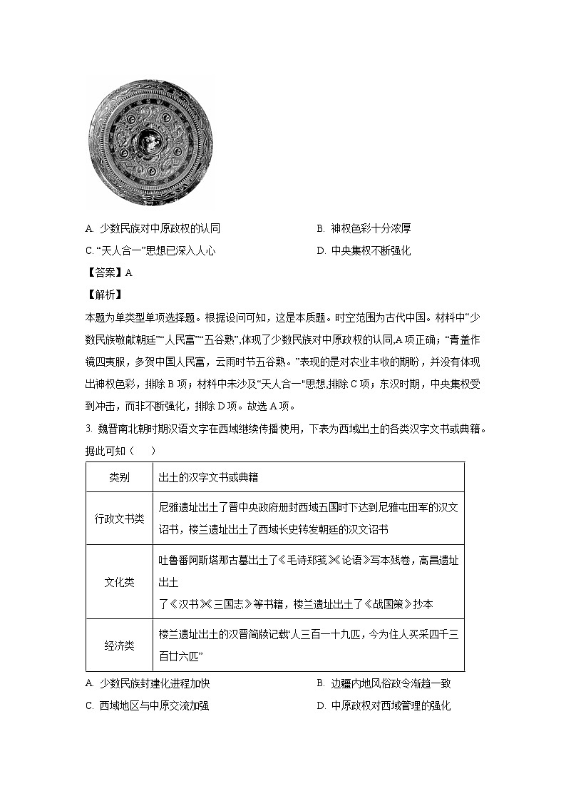 [历史]四川省2024-2025学年高三上学期入学摸底考试试卷(解析版)第2页