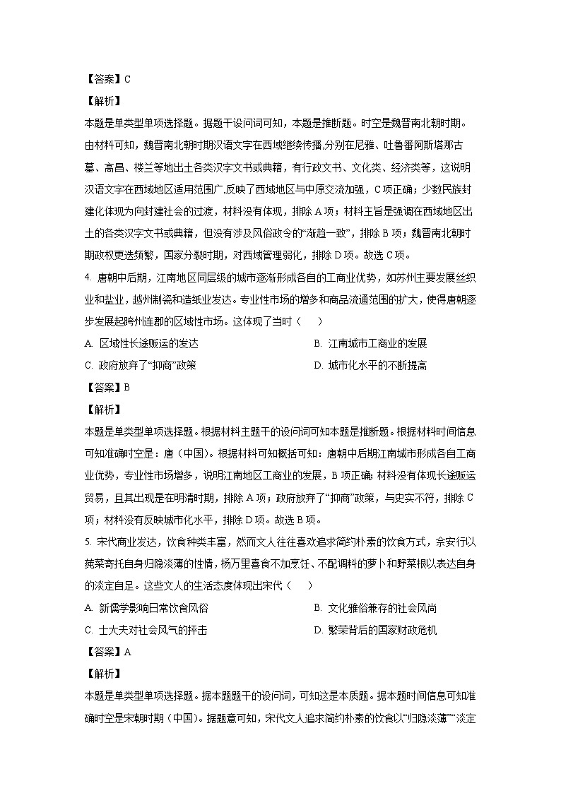 [历史]四川省2024-2025学年高三上学期入学摸底考试试卷(解析版)第3页