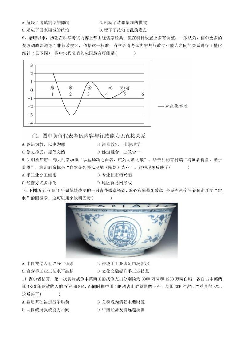 [历史]四川省成都市第七中学2024～2025学年高三上学期10月月考试题(有答案)02