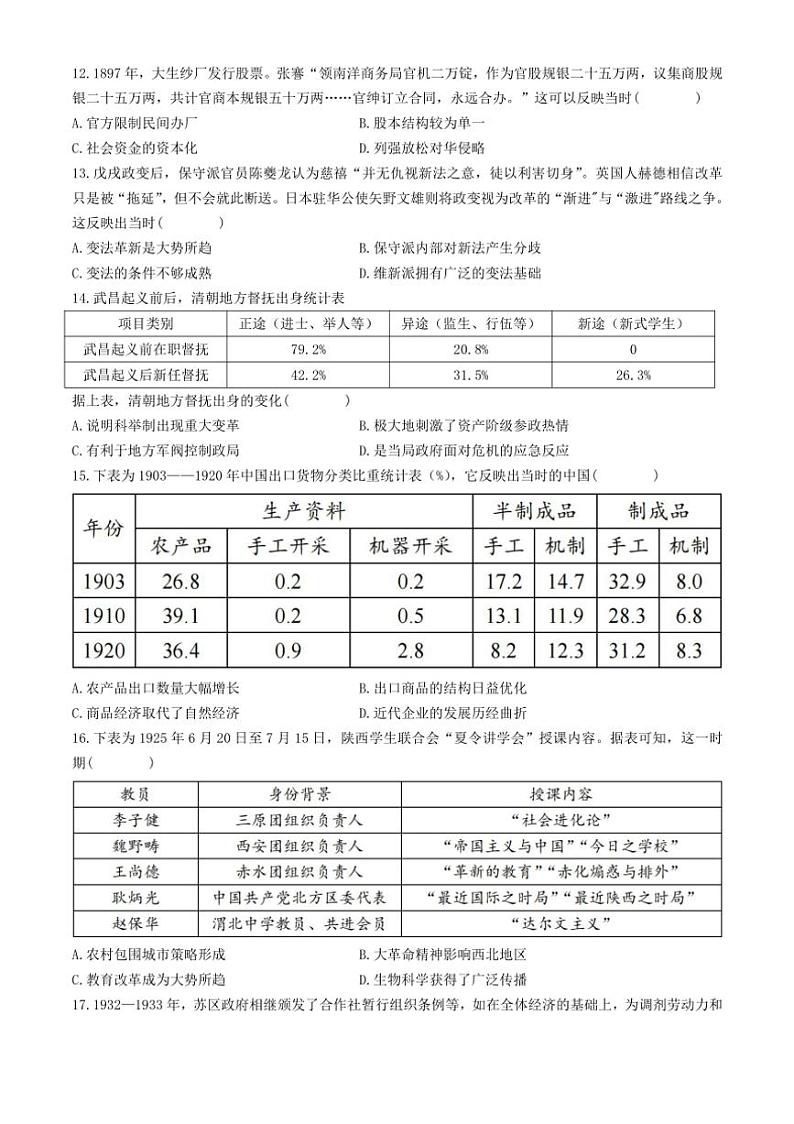 [历史]四川省成都市第七中学2024～2025学年高三上学期10月月考试题(有答案)03