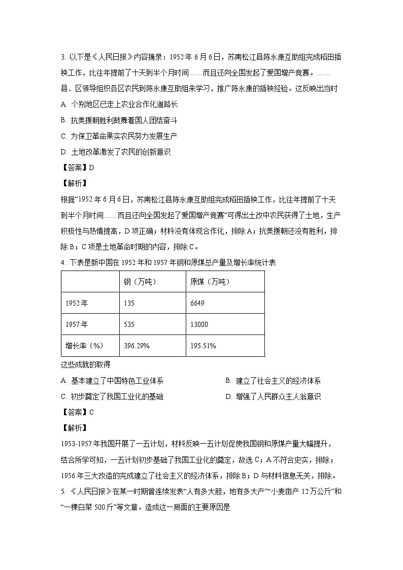 [历史]天津市弘毅中学2023-2024学年高三上学期第二次过程性诊断月考试题(解析版)第2页