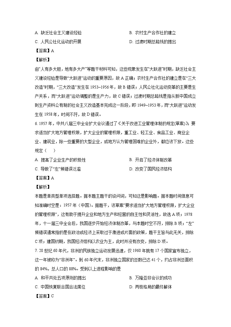 [历史]天津市弘毅中学2023-2024学年高三上学期第二次过程性诊断月考试题(解析版)第3页