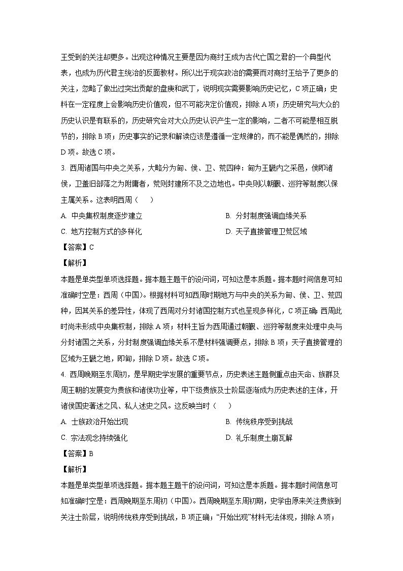 [历史]天津市弘毅中学2024届高三上学期过程性诊断(1)月考试题(解析版)02