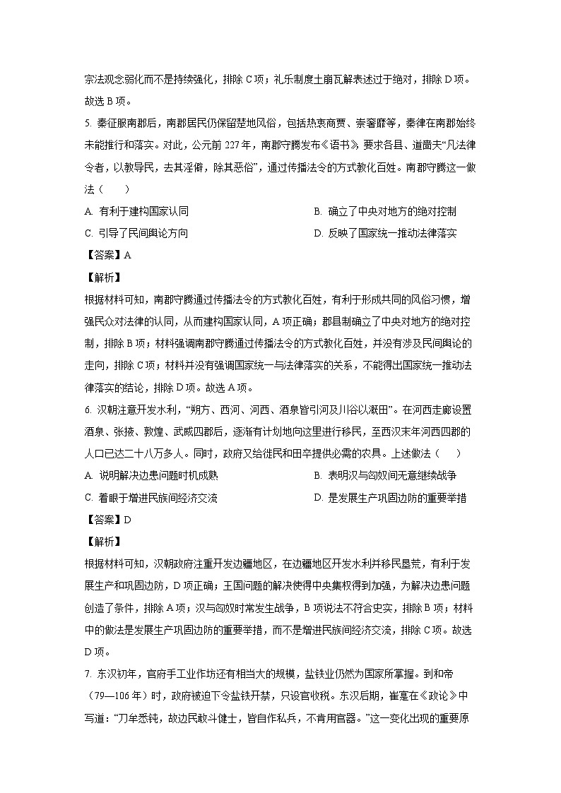 [历史]天津市弘毅中学2024届高三上学期过程性诊断(1)月考试题(解析版)03
