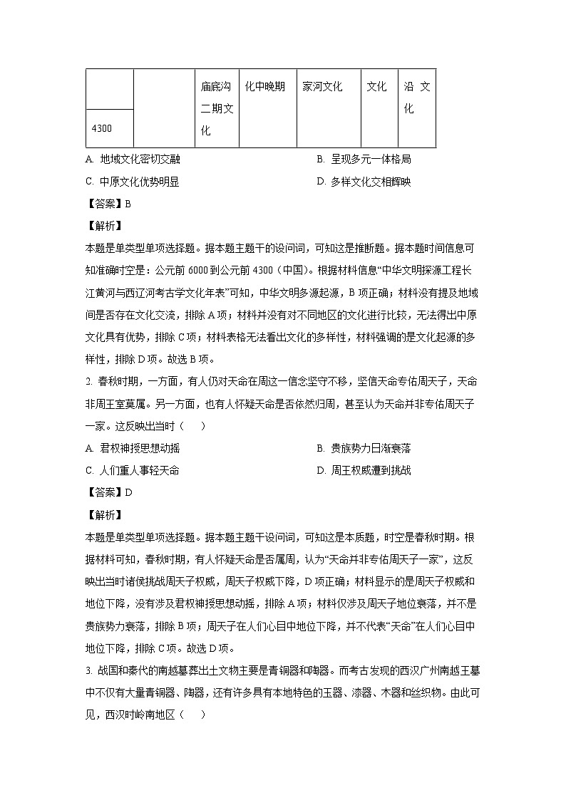 [历史]新疆维吾尔自治区名校联盟2024-2025学年高三上学期第一次质量检测月考试题(解析版)第2页