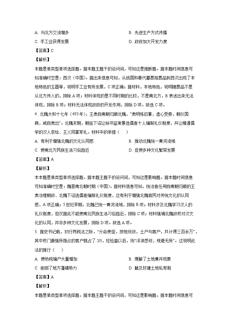 [历史]新疆维吾尔自治区名校联盟2024-2025学年高三上学期第一次质量检测月考试题(解析版)第3页