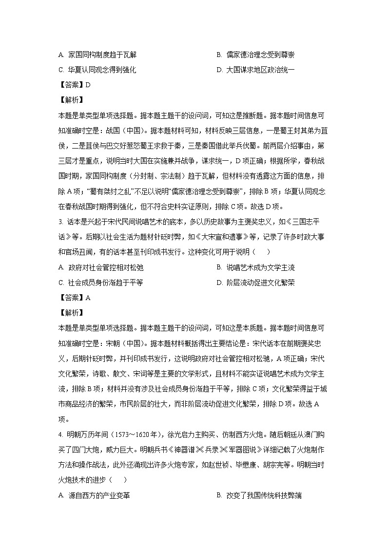 [历史]云南省昆名校2024-2025学年高三上学期月考(一)试题(解析版)第2页