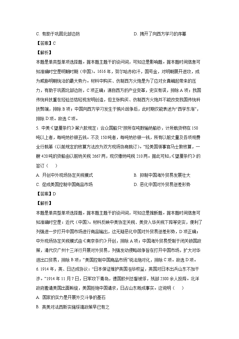 [历史]云南省昆名校2024-2025学年高三上学期月考(一)试题(解析版)第3页