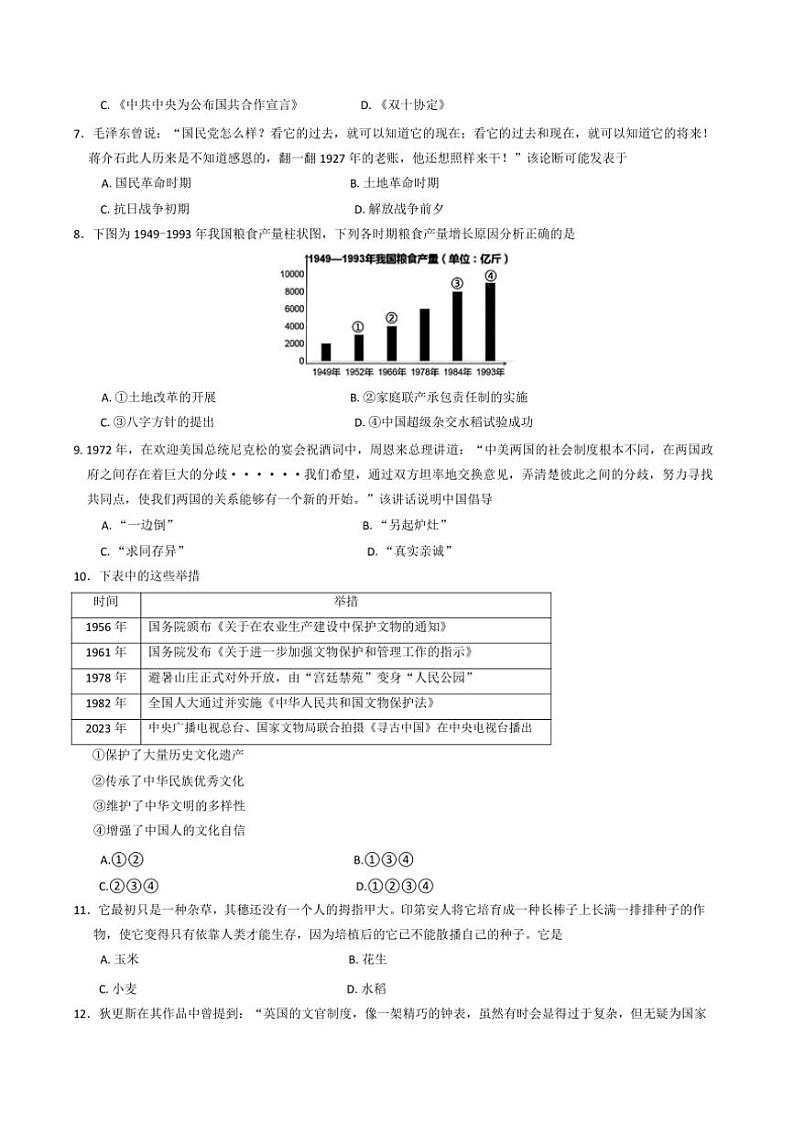 [历史]浙江强基联盟2024～2025学年高三上学期10月联考试题(有答案解析)02