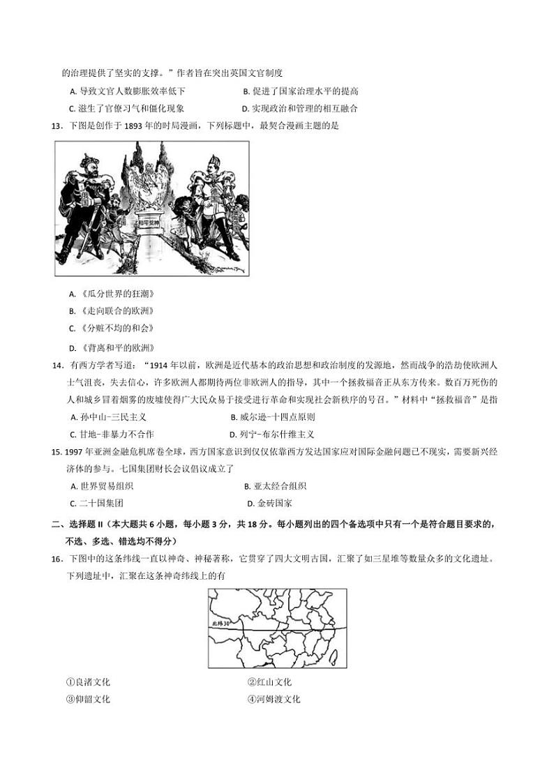 [历史]浙江强基联盟2024～2025学年高三上学期10月联考试题(有答案解析)03