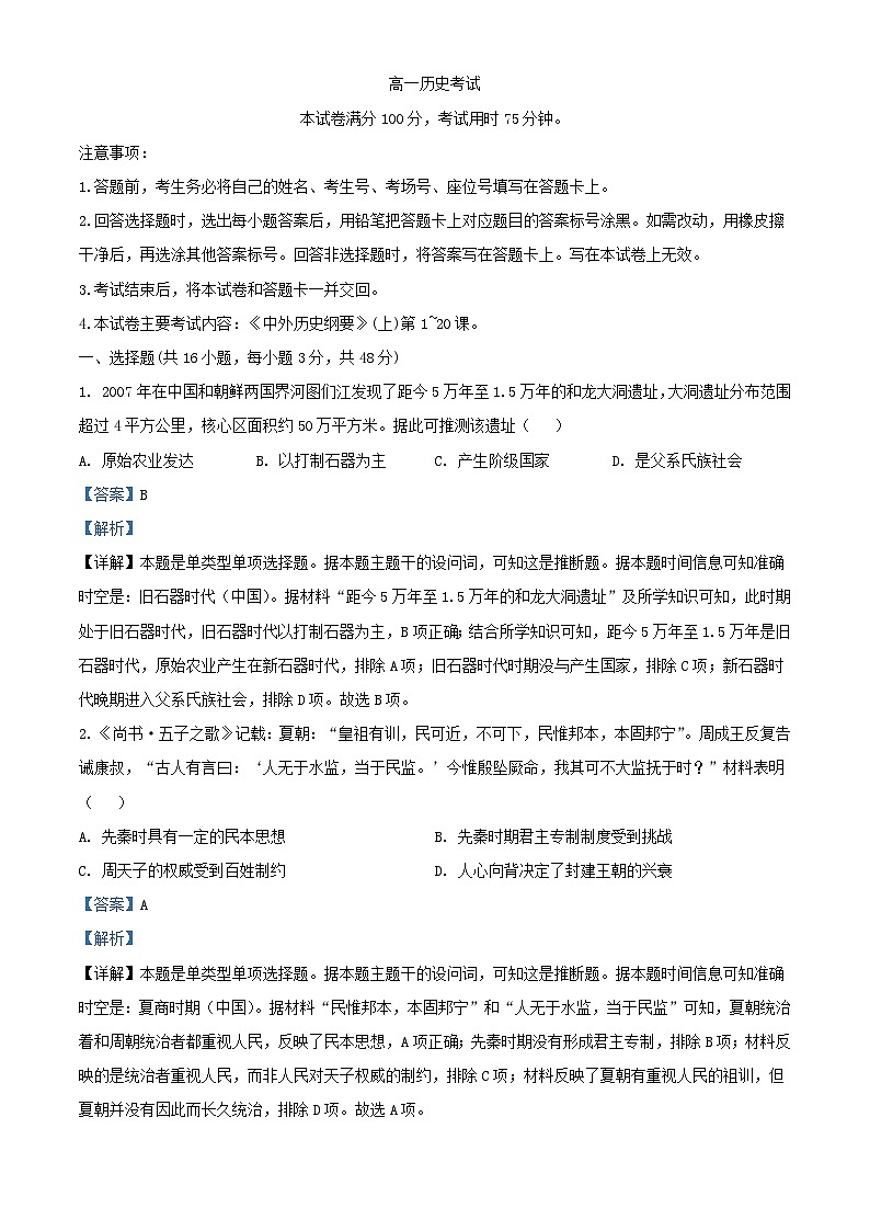 湖南省百校大联考2023_2024学年高一历史上学期12月考试试题含解析01