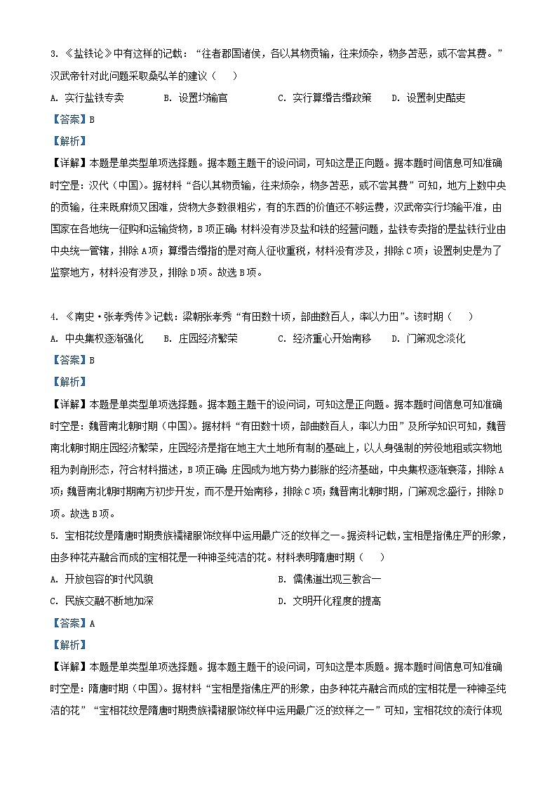 湖南省百校大联考2023_2024学年高一历史上学期12月考试试题含解析02