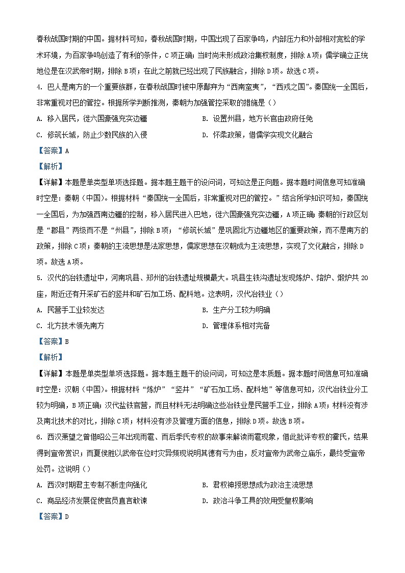 江西省2023_2024学年高一历史上学期12月月考试题含解析第2页
