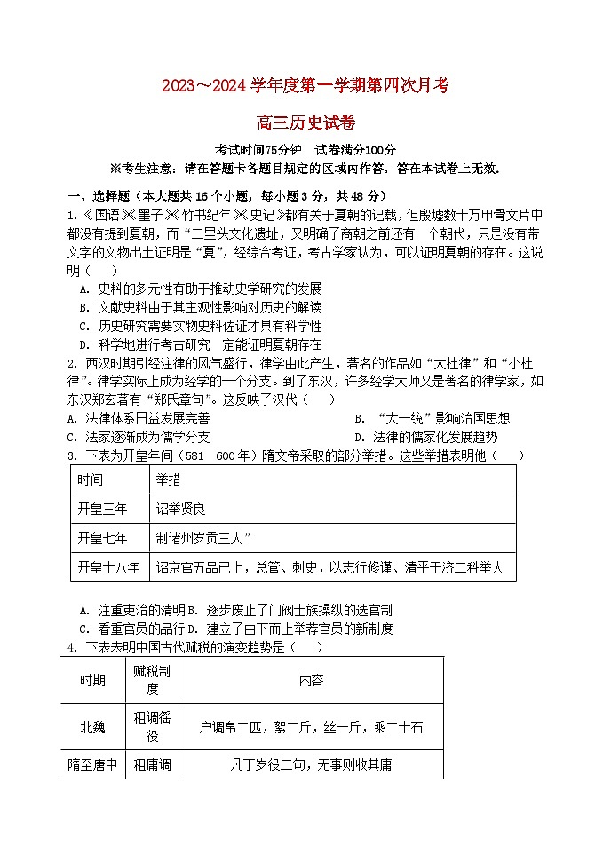 辽宁省北镇市2023_2024学年高三历史上学期第四次月考试题第1页
