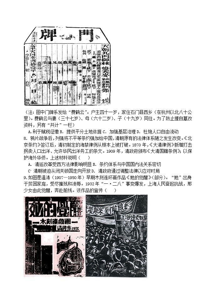 辽宁省北镇市2023_2024学年高三历史上学期第四次月考试题第3页