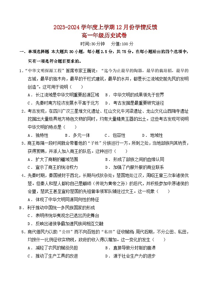 辽宁省大连市2023_2024学年高一历史上学期12月学情反馈试题含解析第1页