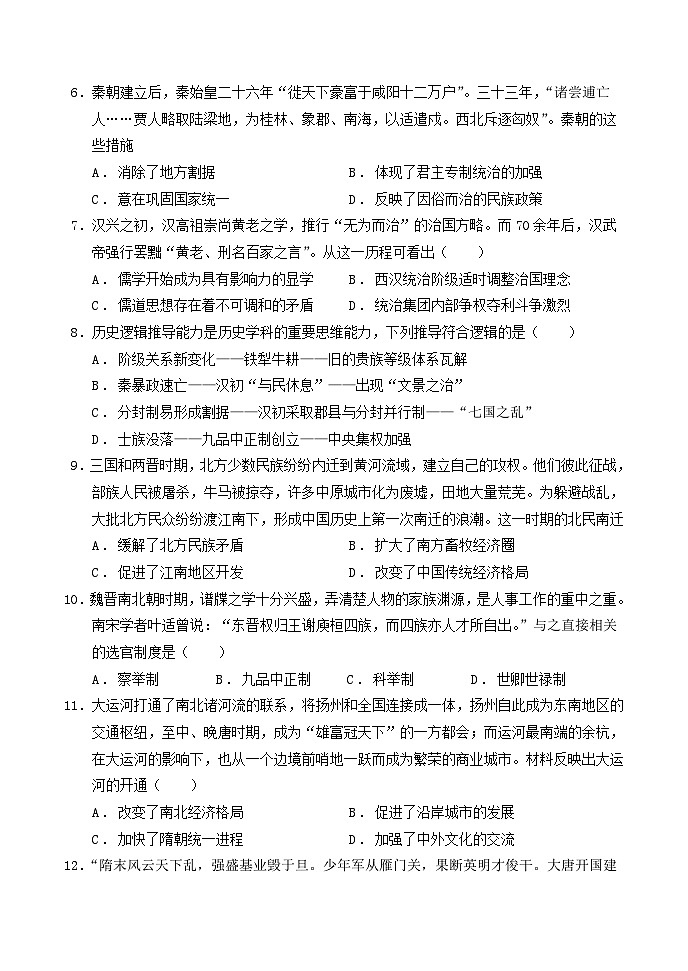 辽宁省大连市2023_2024学年高一历史上学期12月学情反馈试题含解析第2页