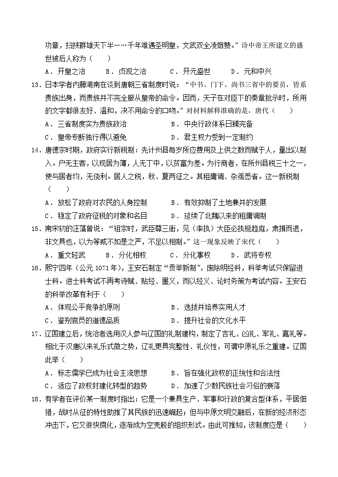 辽宁省大连市2023_2024学年高一历史上学期12月学情反馈试题含解析第3页