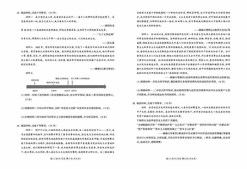 辽宁省新民2023_2024高三历史上学期10月月考试题pdf03