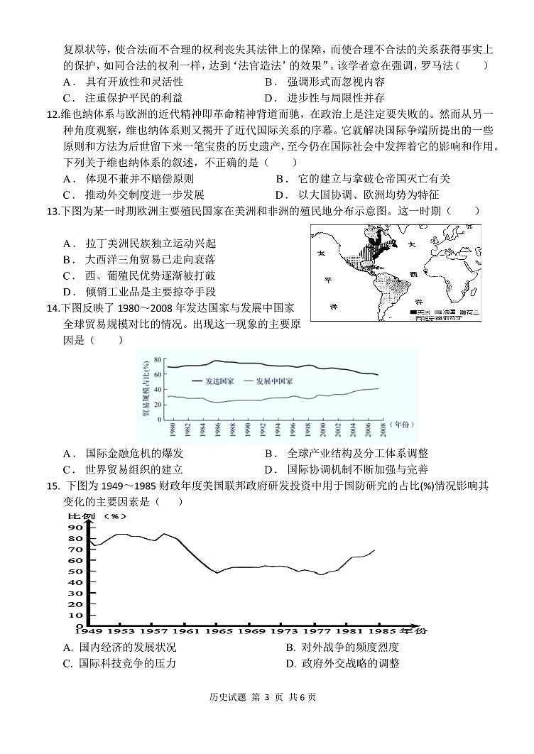 山东省菏泽市定陶2022_2023高三历史上学期开学考试试题pdf第3页