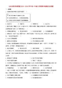 山东省聊城市2023_2024学年高三历史上学期期中试题含解析