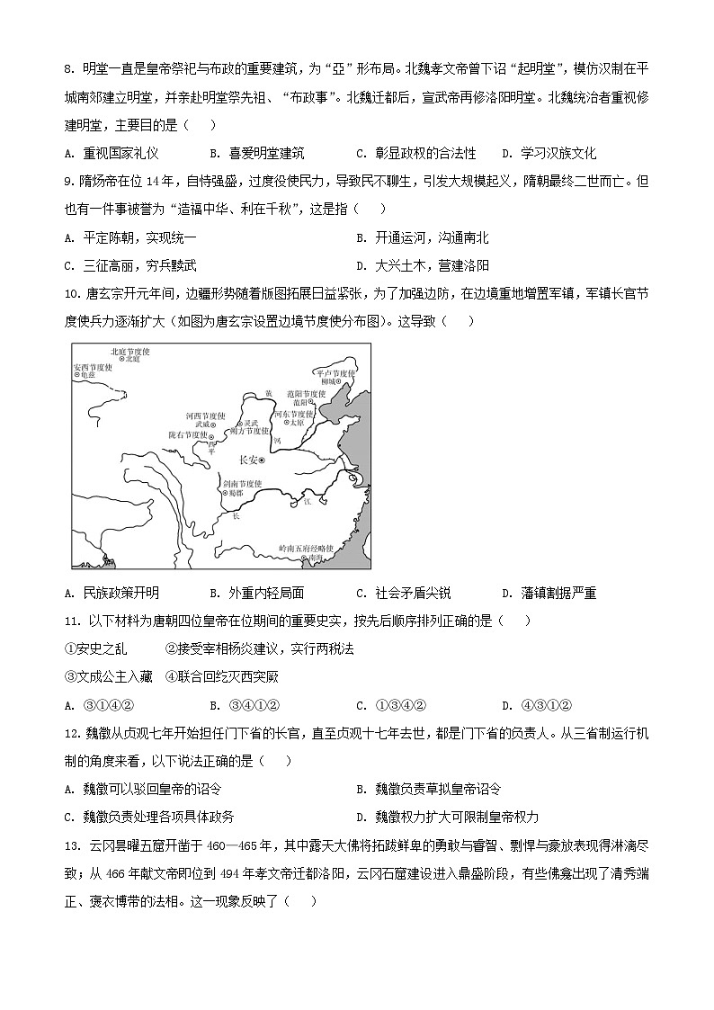山东省聊城市2023_2024学年高三历史上学期期中试题含解析第2页