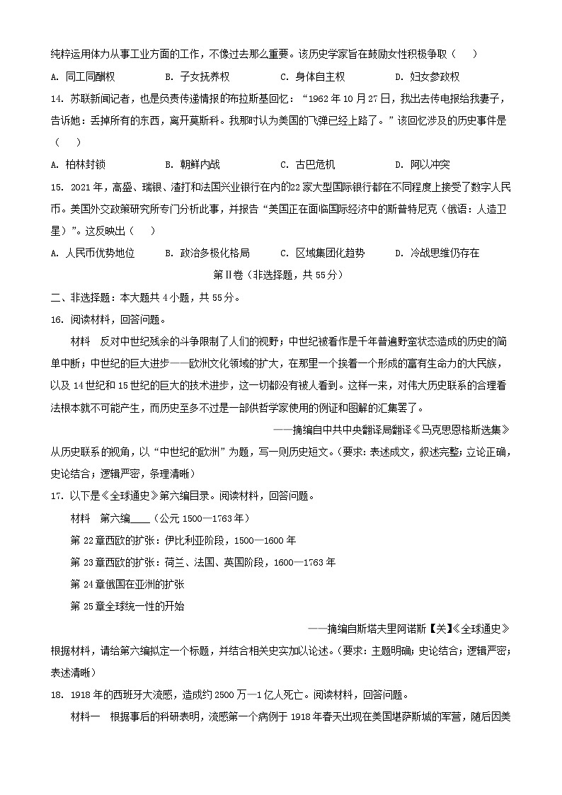 山东省青岛局属青西胶州等地2023_2024学年高三历史上学期期中大联考试题含解析第3页