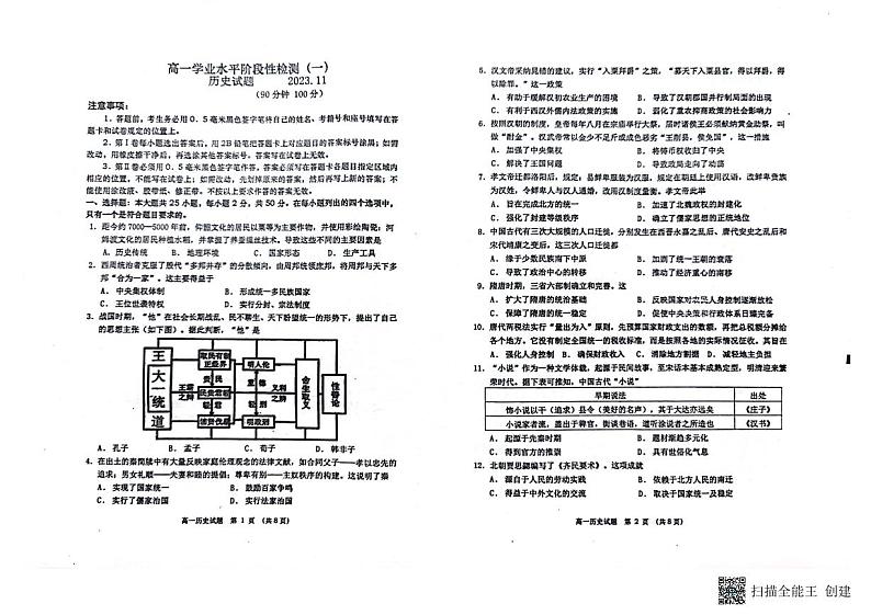 山东省青岛市莱西市2023_2024学年高一历史上学期11月期中试题pdf第1页