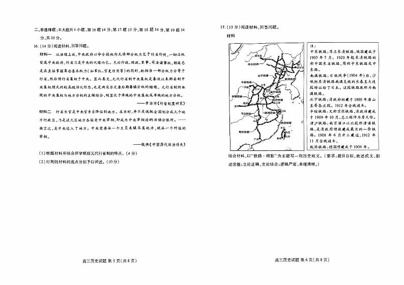 山东省新高考2023_2024高三历史上学期开学联考试题pdf03