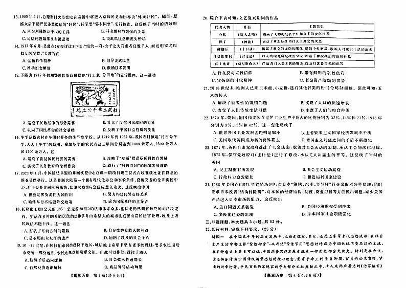 山西省2023_2024高三历史上学期10月联考试题pdf第2页