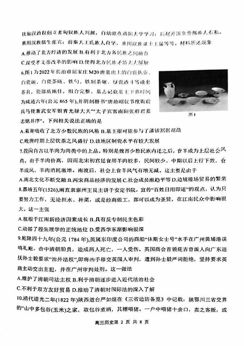 山西省大同2023_2024高三历史上学期10月月考试题pdf无答案 (1)第2页