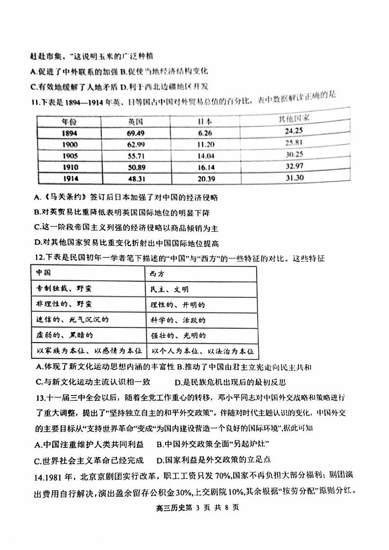 山西省大同2023_2024高三历史上学期10月月考试题pdf无答案 (1)第3页