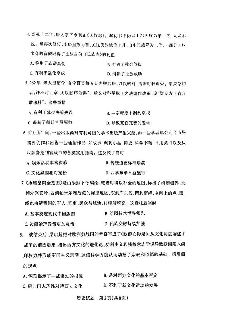 山西省大同2023_2024高三历史上学期10月月考试题pdf无答案第2页