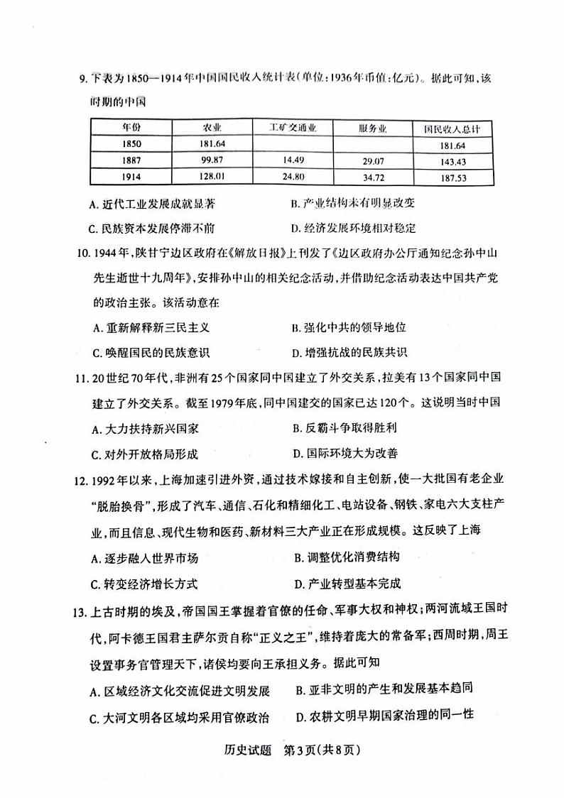 山西省大同2023_2024高三历史上学期10月月考试题pdf无答案第3页