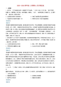 山西省吕梁市2023_2024学年高二历史上学期11月月考试题含解析