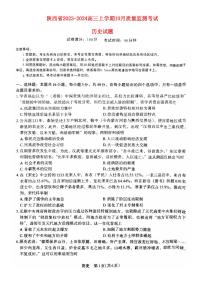 陕西省2023_2024高三历史上学期10月质量检测考试题pdf