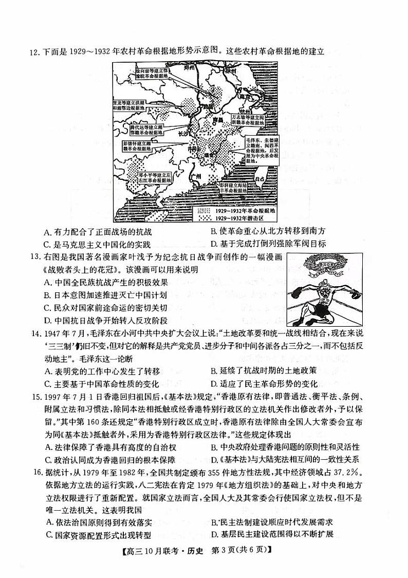 陕西省安康2023_2024高三历史上学期10月月考试题pdf第3页