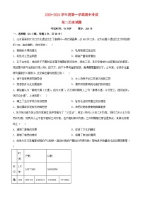 陕西省西安市长安区2023_2024学年高二历史上学期期中试题含解析